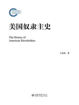 cover image of 美国奴隶主史